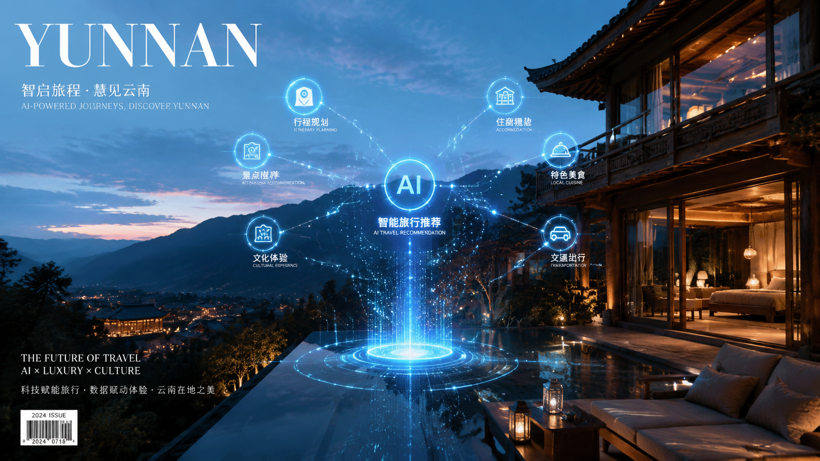 豆包收取12%佣金：AI会成为酒旅行业新的收费入口吗