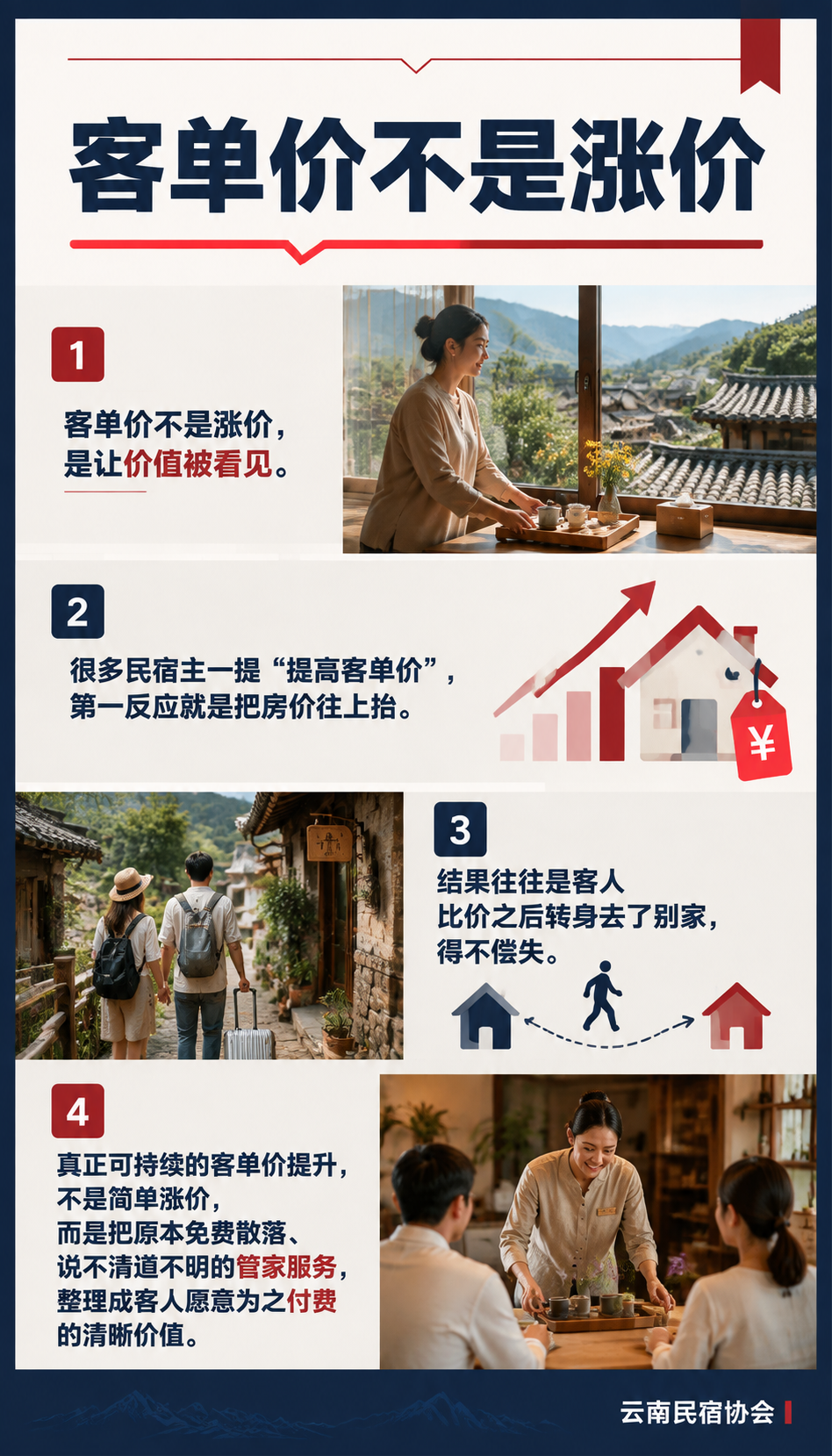 民宿客单价怎么提:管家增值服务的定价与呈现:客单价不是涨价,是让价值被看见