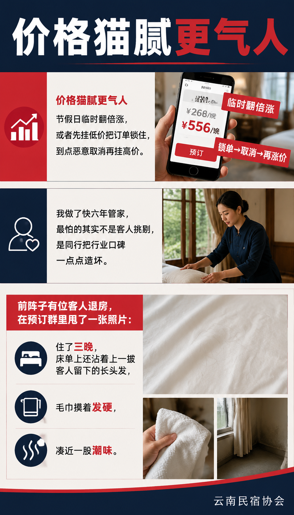 民宿监管红线收紧：从惠州到珠海，靠糊弄赚钱的店要被挤出去了：协会视角：用团体标准把"合规"变成"卖点"
