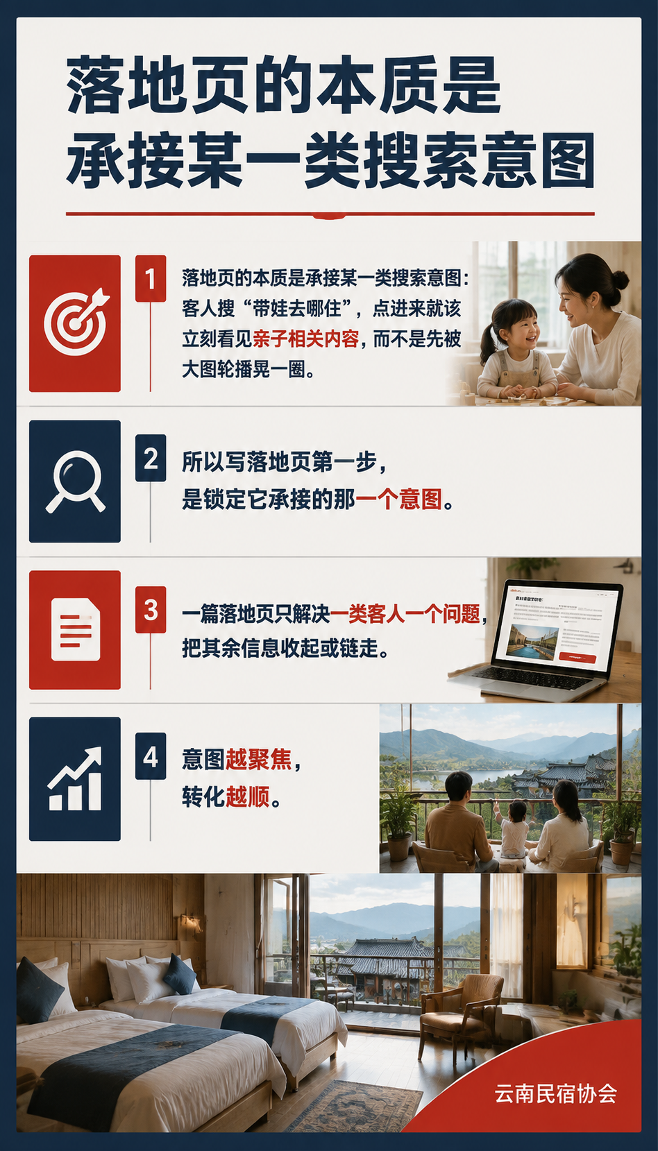 民宿落地页怎么写:把搜索流量接住转化的结构:信任证据:把口碑变成首屏之下的第二落点