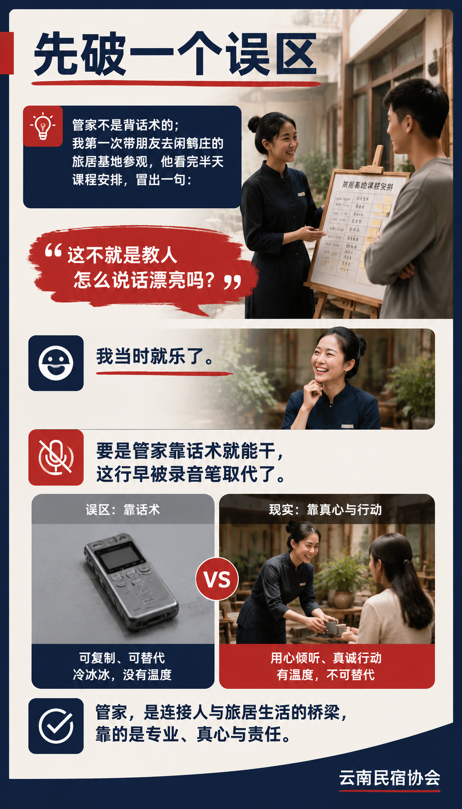 在云南学做民宿管家，到底能学到什么真本事：先破一个误区：管家不是背话术的