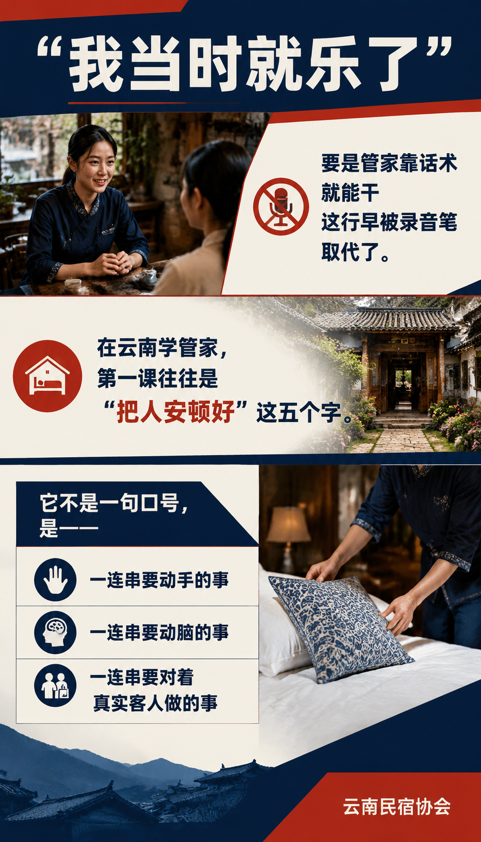 在云南学做民宿管家，到底能学到什么真本事：先破一个误区：管家不是背话术的