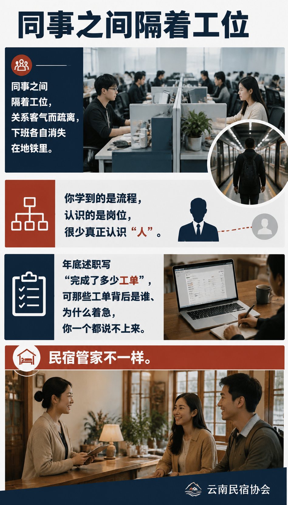 年轻人第一份工作选民宿管家，值不值：比写字楼多什么：真实的人、真实的生活