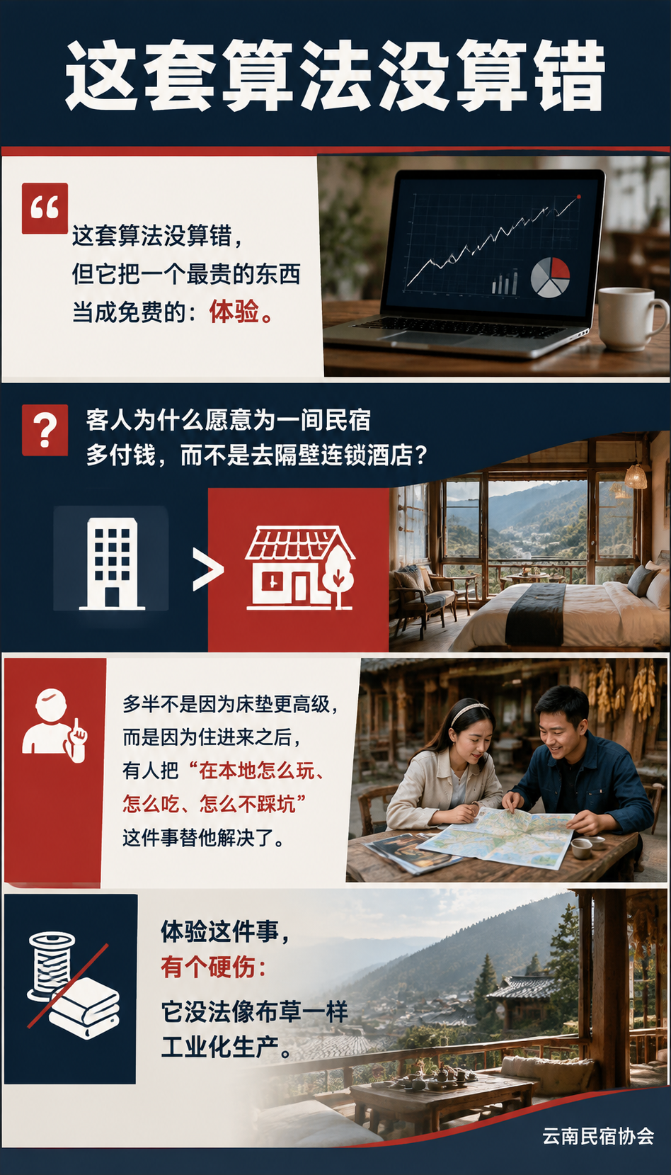 一份被低估的职业：民宿管家职业化的底层逻辑：民宿卖的不是房间，是"在地体验"，体验靠人交付