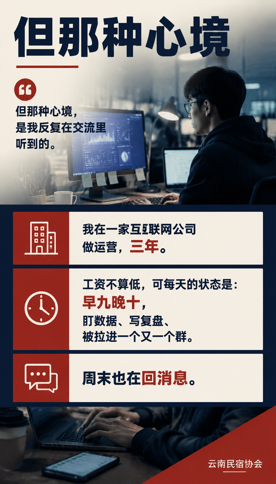 逃离写字楼之后，我把民宿管家当成了长期职业：我为什么从写字楼转行（以下为合成示例）