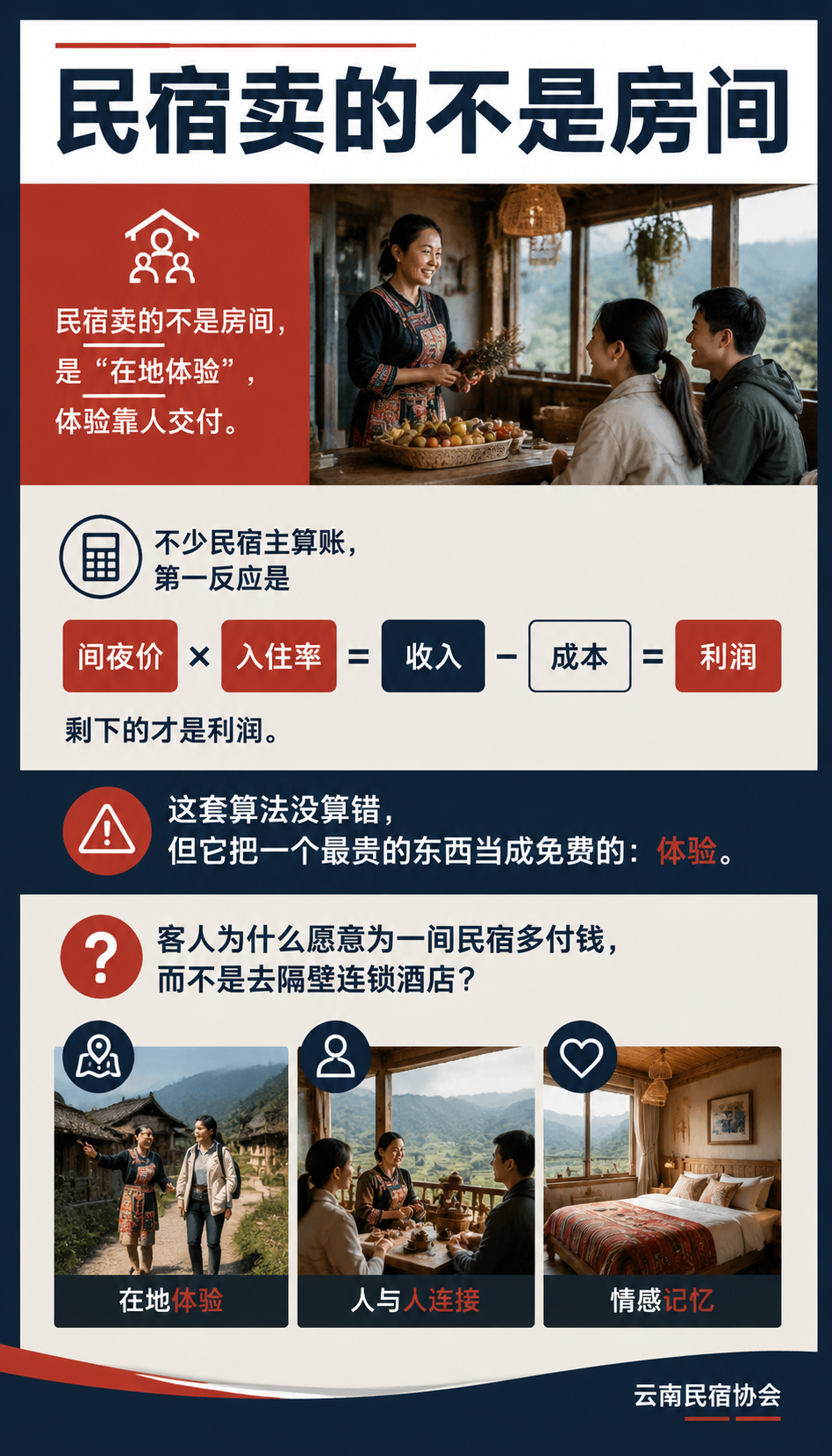 一份被低估的职业：民宿管家职业化的底层逻辑：民宿卖的不是房间，是"在地体验"，体验靠人交付