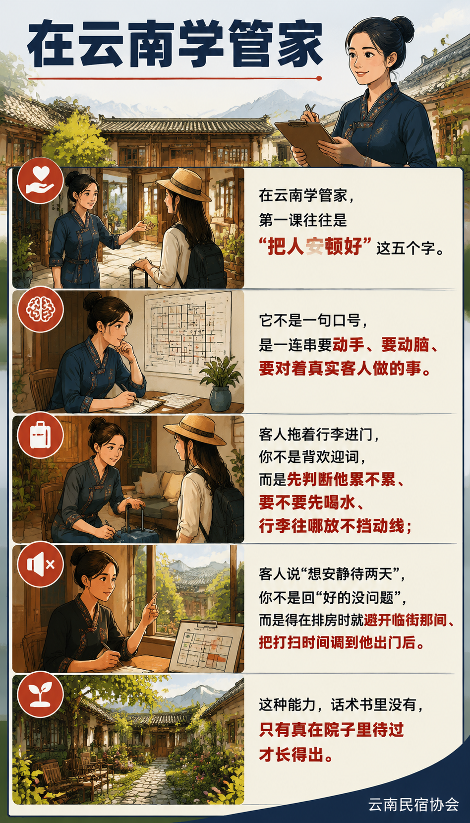 在云南学做民宿管家，到底能学到什么真本事：实操作业：在地文化、节令、饮食、动线都要上手