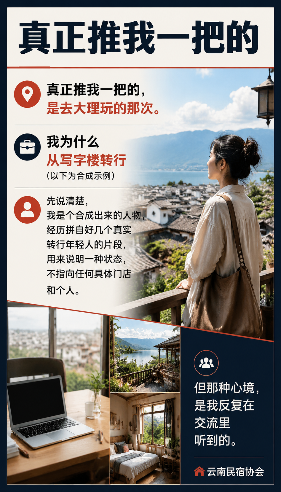 逃离写字楼之后，我把民宿管家当成了长期职业：慢慢找到的节奏和成就感