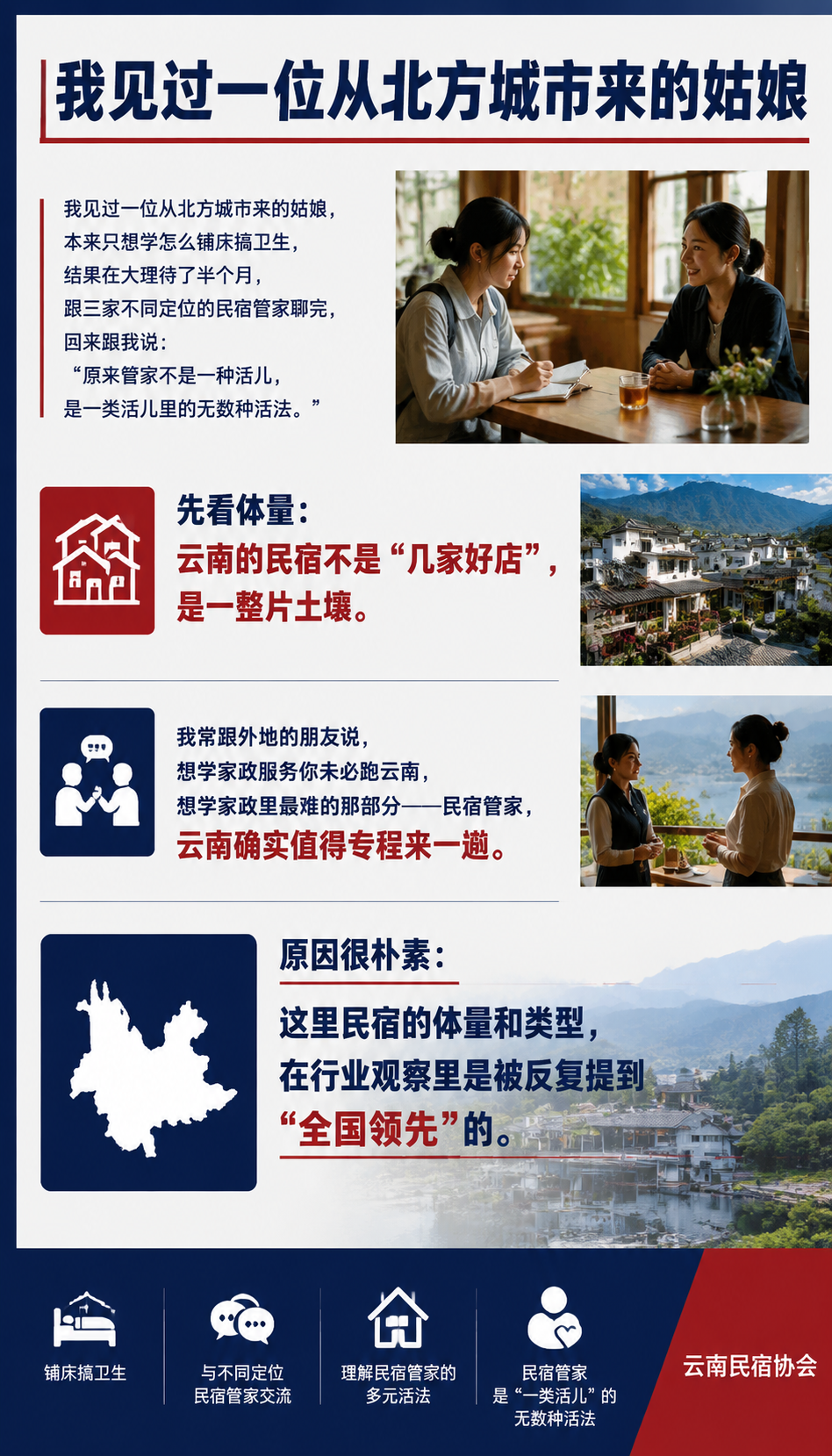想当民宿管家，为什么越来越多人选择来云南：生态成形：协会搭台，闲鹤庄这类基地把"学"和"练"接上