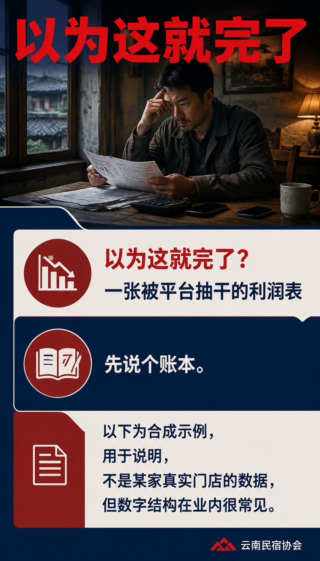 被平台抽走三成营收，单体民宿如何拿回流量自主权：私域和会员：把客人变成自己的
