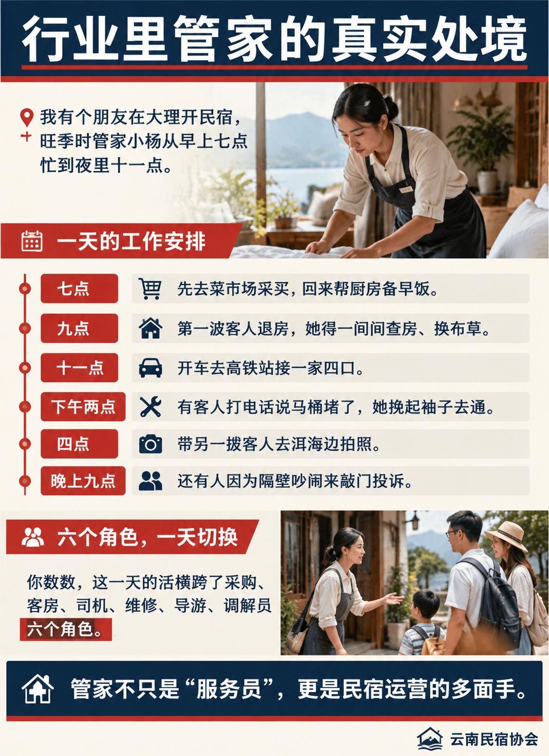 民宿管家为什么要从打杂的变成一门正经职业：行业里管家的真实处境：什么活都干，却没名分