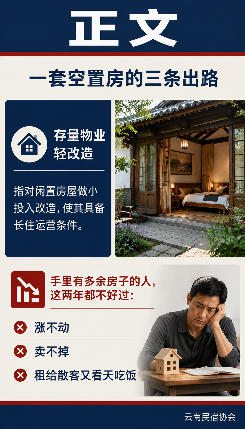 旧物业改造的旅居生意:房地产过剩给小业主的一张新牌:一套空置房的三条出路