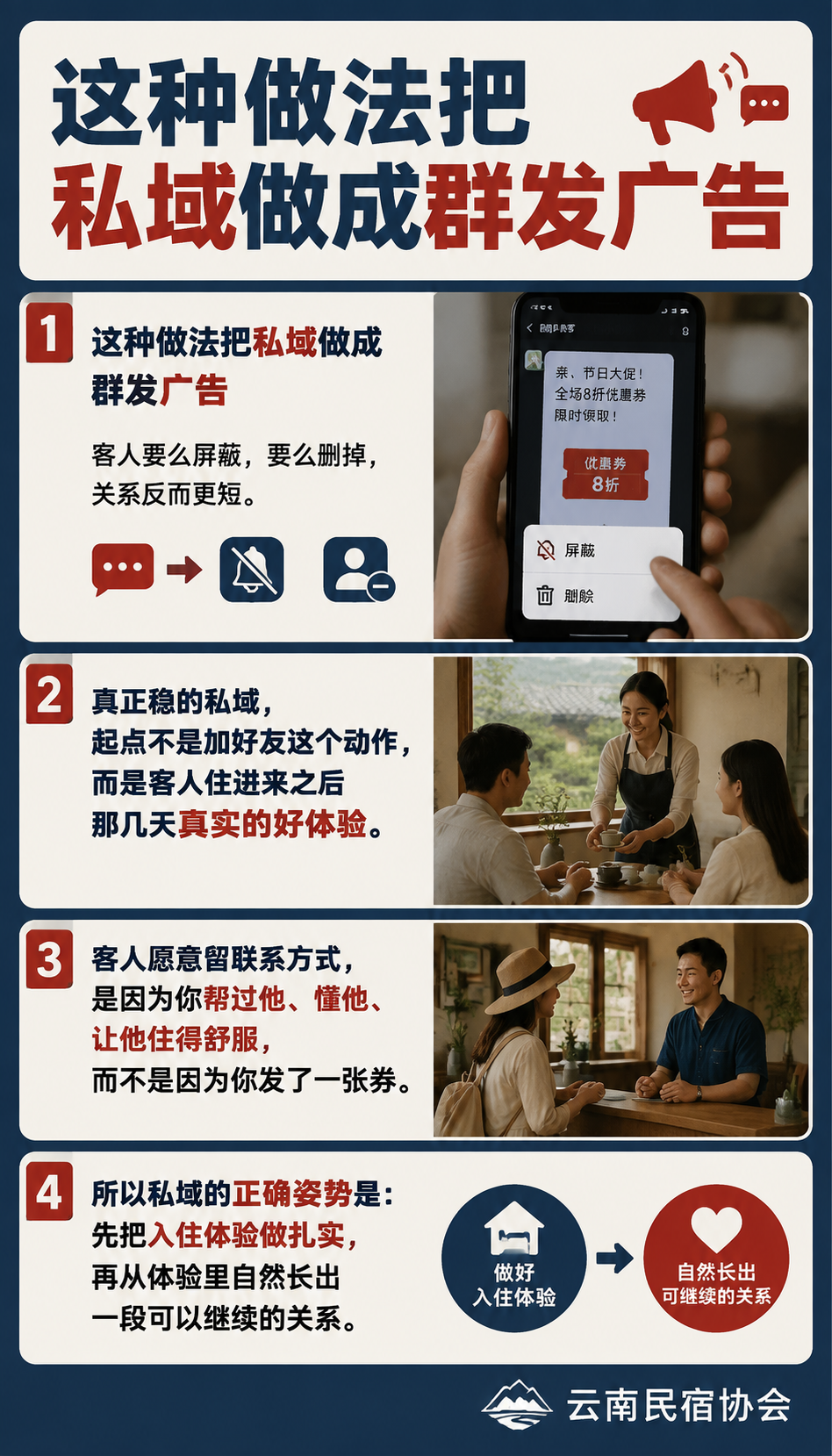 民宿私域从入住客人长出来：可复制的转化路径：第二步：用真实体验内容做钩子，而不是发广告