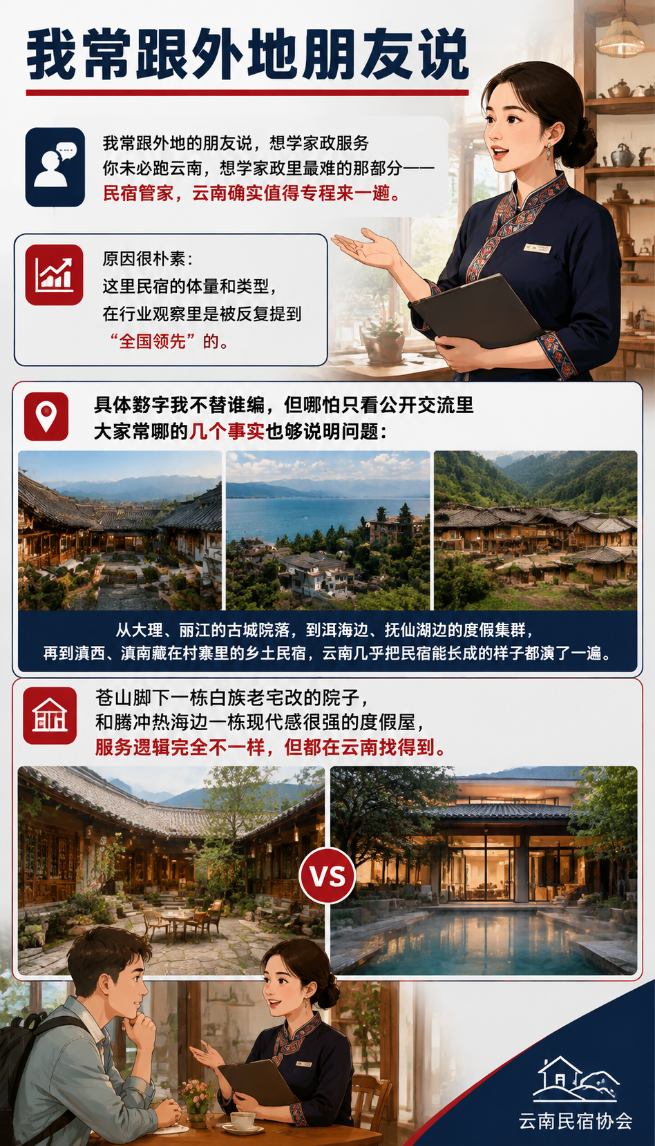 想当民宿管家，为什么越来越多人选择来云南：生态成形：协会搭台，闲鹤庄这类基地把"学"和"练"接上