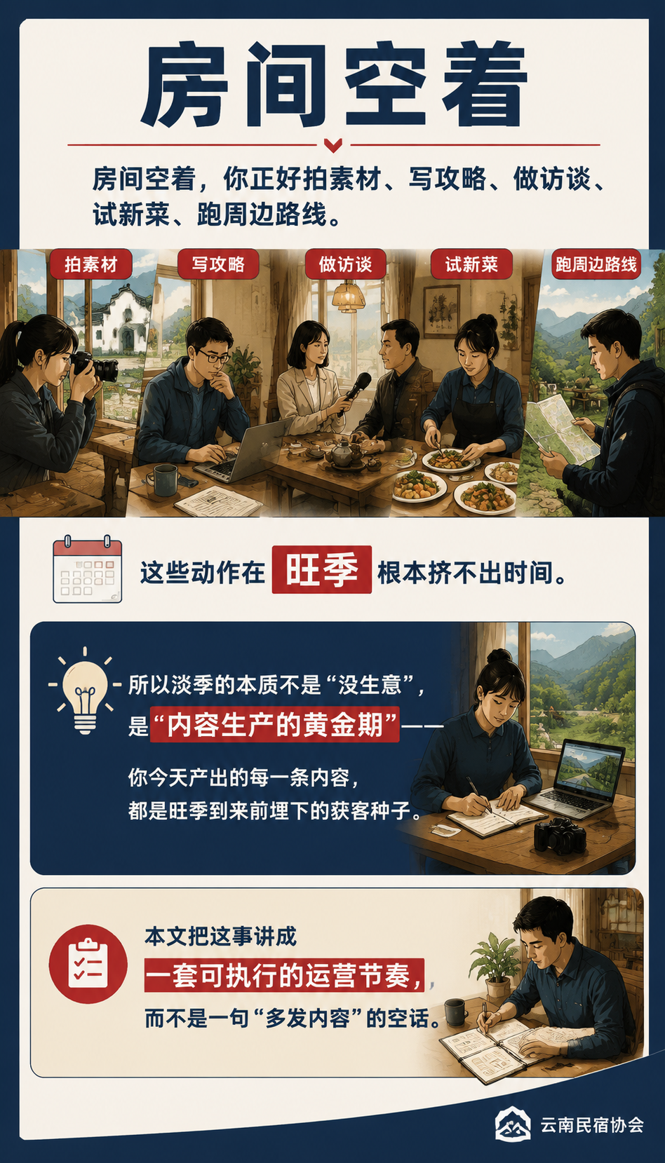 民宿淡季怎么用内容填平入住波谷:运营优化:节令叙事:让淡季也有“由头”