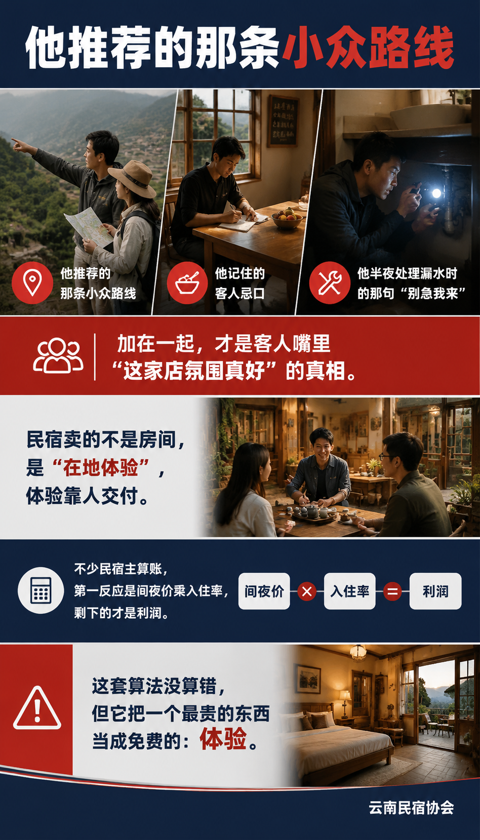 一份被低估的职业：民宿管家职业化的底层逻辑：职业化带来定价权和复购，对民宿主也是好事