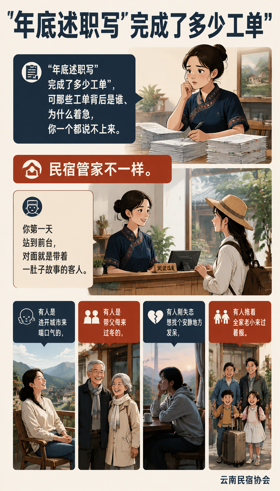 年轻人第一份工作选民宿管家，值不值：比写字楼少什么：要吃苦、边界模糊