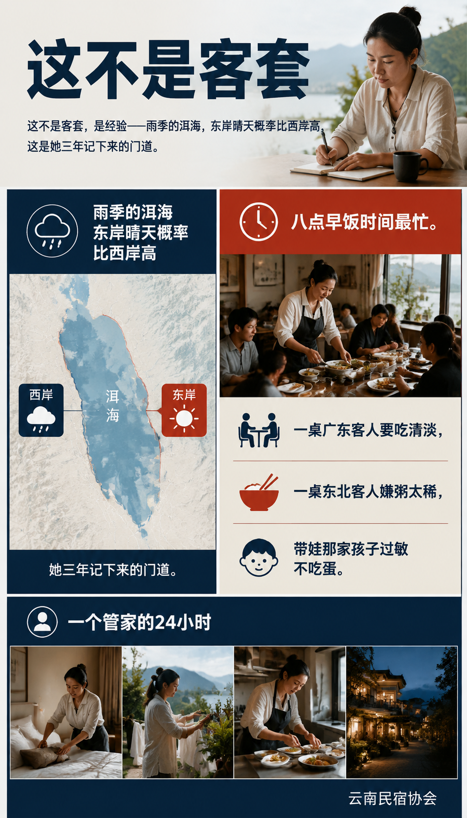 民宿管家成国家新职业：百万人才缺口背后，是门被低估的硬功夫：缺口超百万背后，行业真正缺的是什么