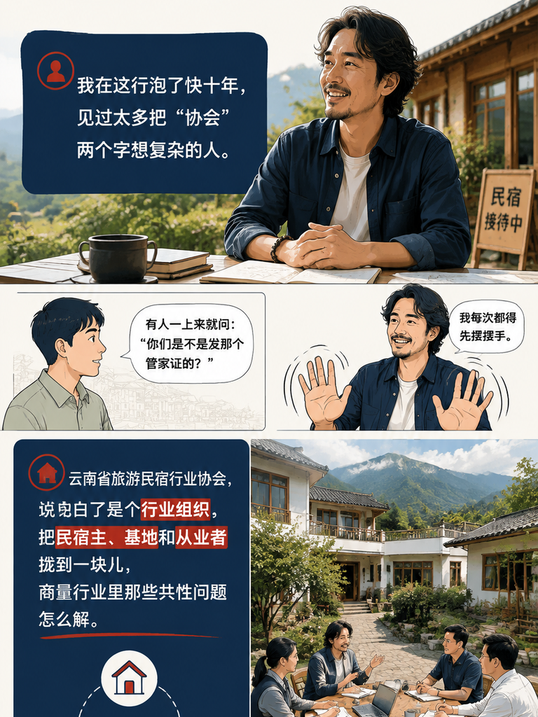 云南省旅游民宿行业协会在民宿管家职业化里做了什么:链接基地、民宿主、从业者三方的努力
