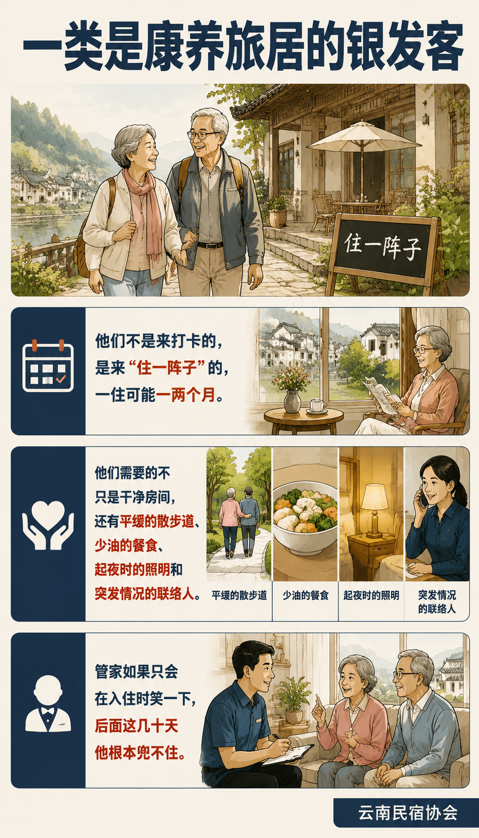 当民宿不再只是睡觉的地方，管家就成了关键角色：从"接待"到"生活安排者"的能力迁移
