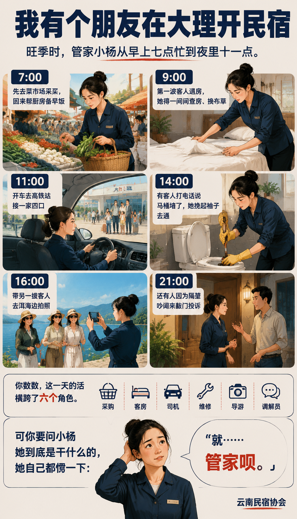 民宿管家为什么要从打杂的变成一门正经职业：落到云南：协会推动职业化的现实动因