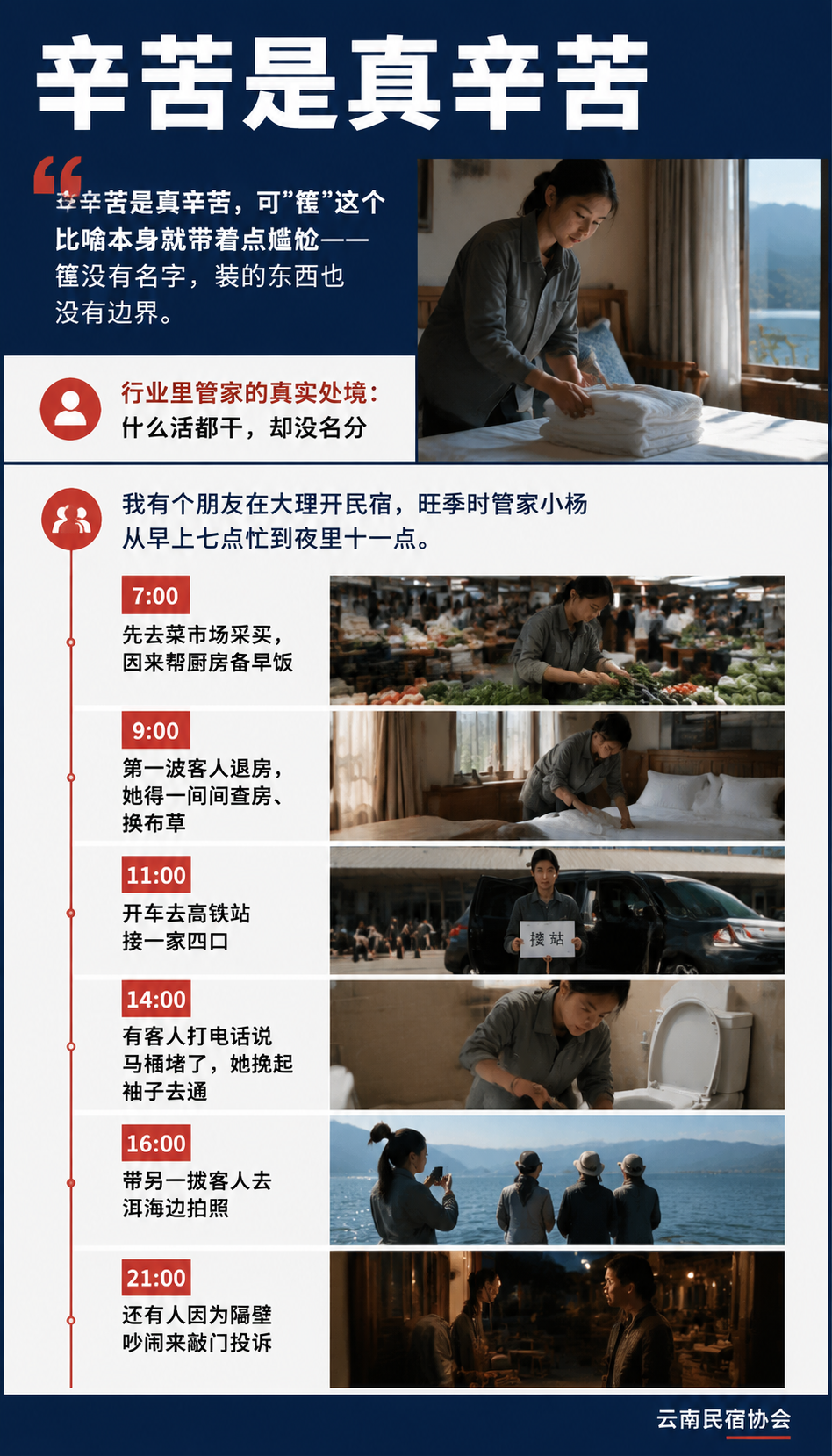 民宿管家为什么要从打杂的变成一门正经职业：客人要的不是打扫，是有人替他把旅程安排明白