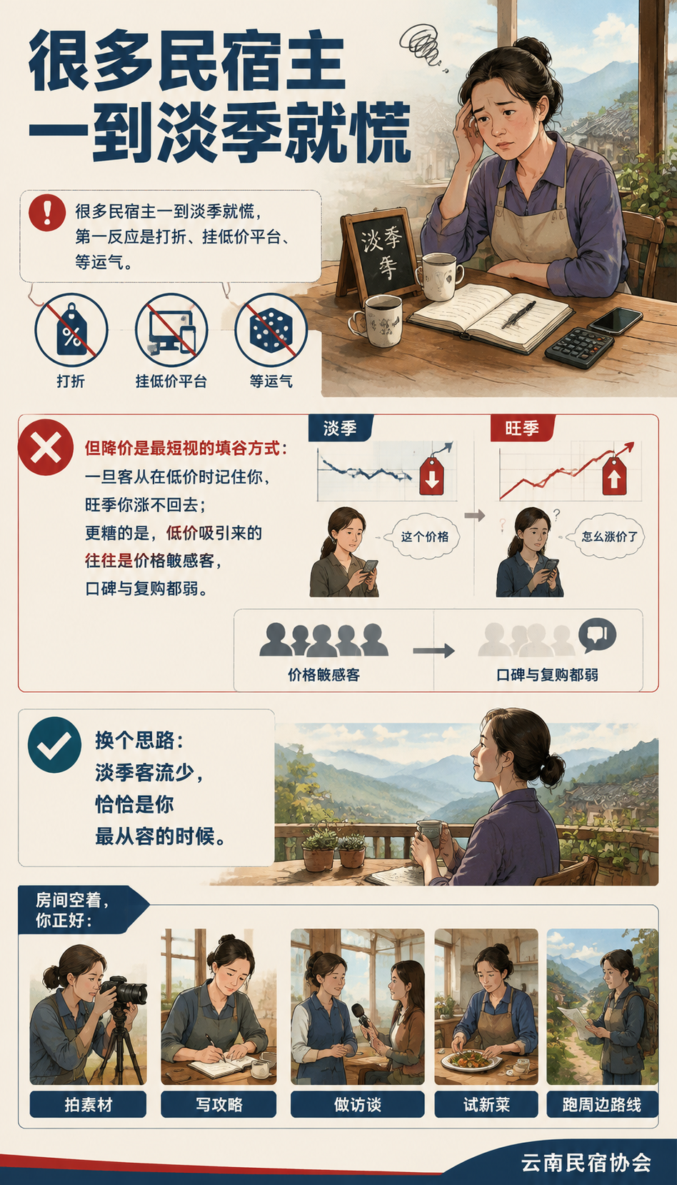 民宿淡季怎么用内容填平入住波谷:运营优化:常见误区