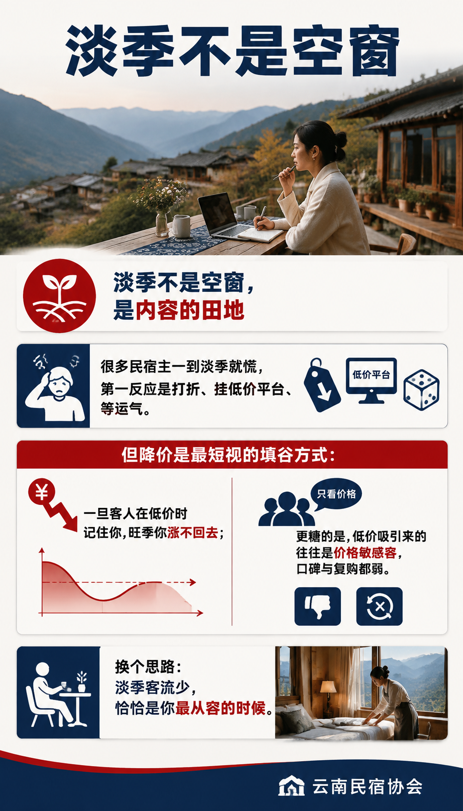 民宿淡季怎么用内容填平入住波谷:运营优化:淡季不是空窗,是内容的田地