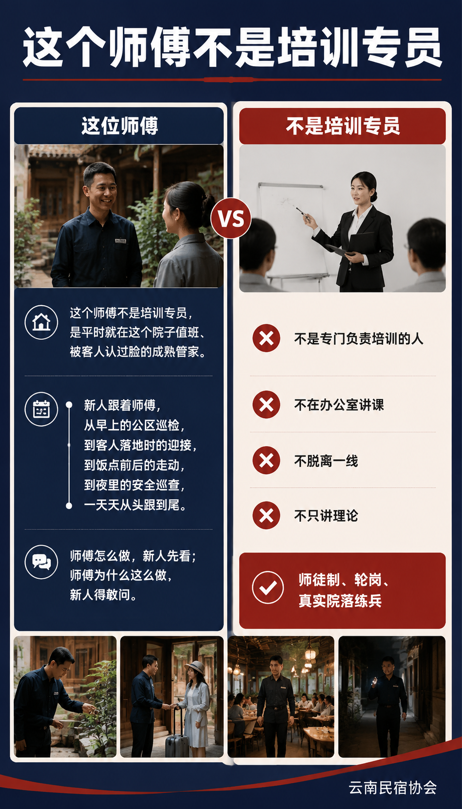 把培训做实：闲鹤庄如何把新手带成能扛事的管家：一个带教案例的拆解（以下为合成示例）