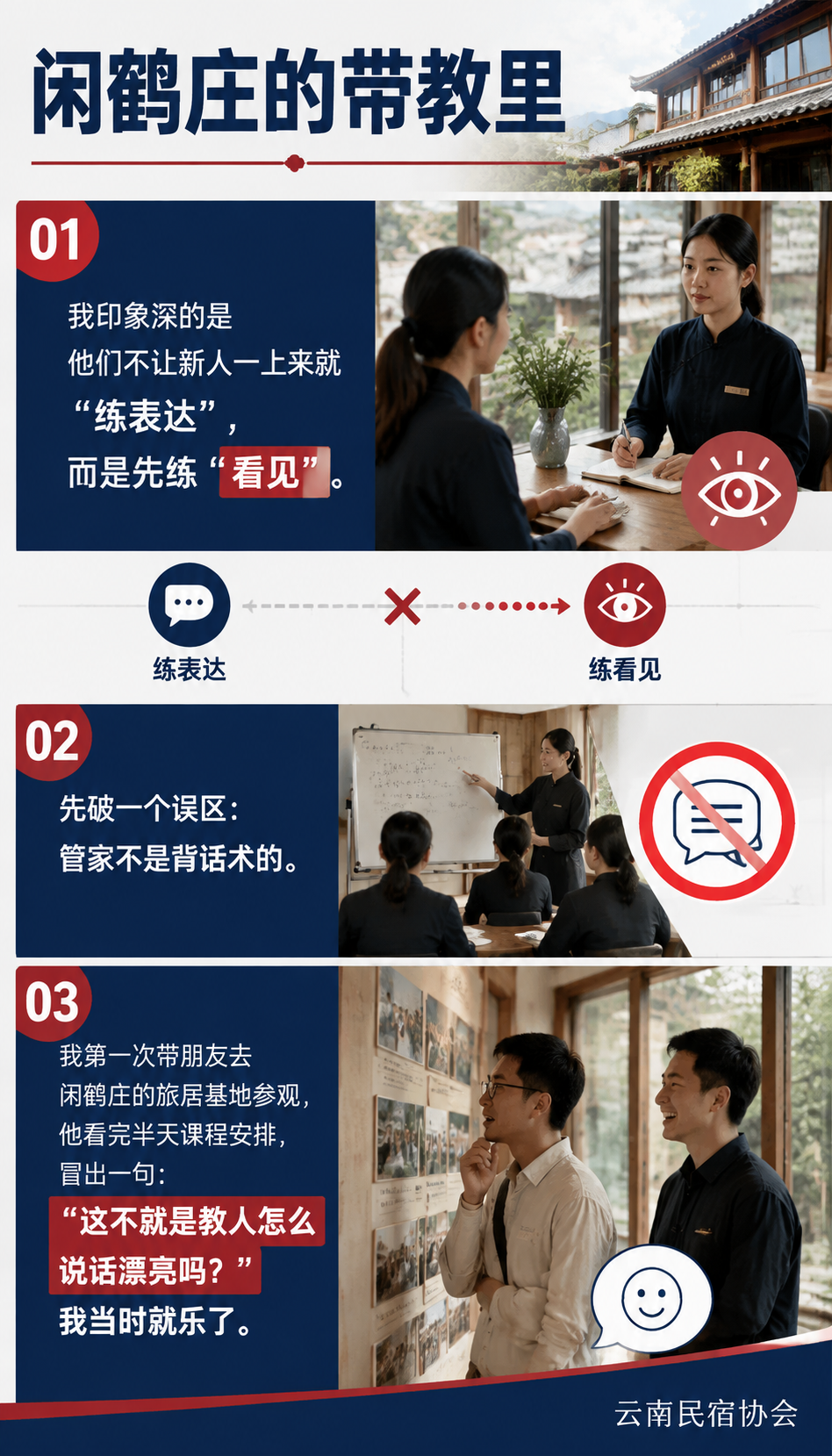 在云南学做民宿管家，到底能学到什么真本事：闲鹤庄基地覆盖的模块：把长住场景拆开练