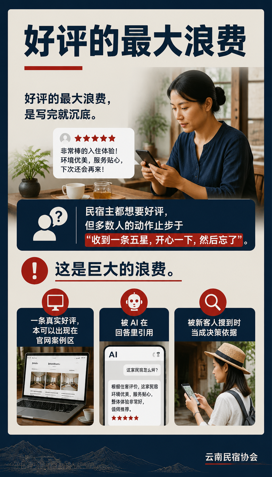 民宿好评怎么攒成可检索资产：口碑优化方法：好评的最大浪费，是写完就沉底