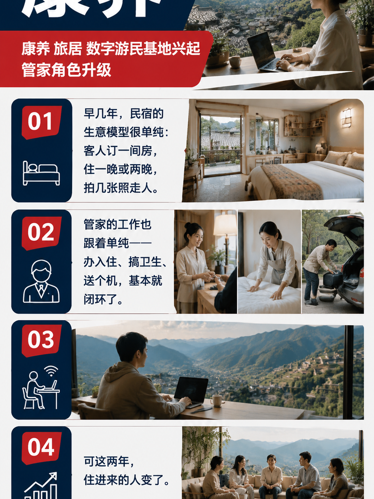 当民宿不再只是睡觉的地方，管家就成了关键角色：康养、旅居、数字游民基地兴起，管家角色升级