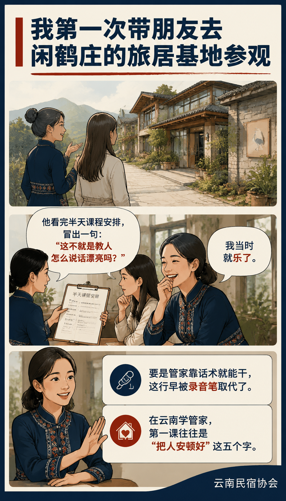 在云南学做民宿管家，到底能学到什么真本事：闲鹤庄基地覆盖的模块：把长住场景拆开练