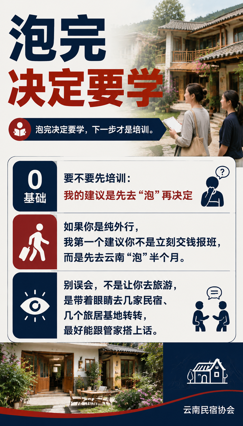 从零开始：一个外行在云南成为民宿管家的路径：找第一份实践的坑和办法