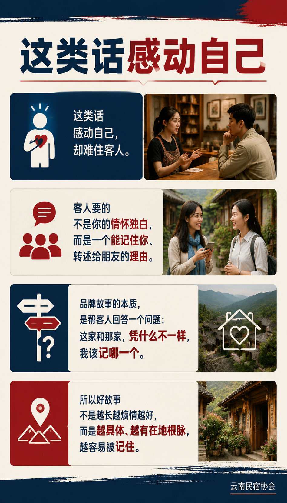 民宿品牌故事怎么讲：用在地文化建立记忆点：好故事有三要素：人、地、变