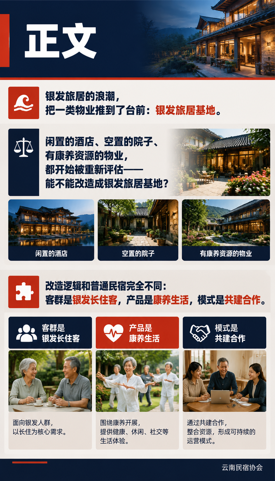 银发旅居基地怎么做招商：康养共建的“银发向“合作框架（示意）：正文