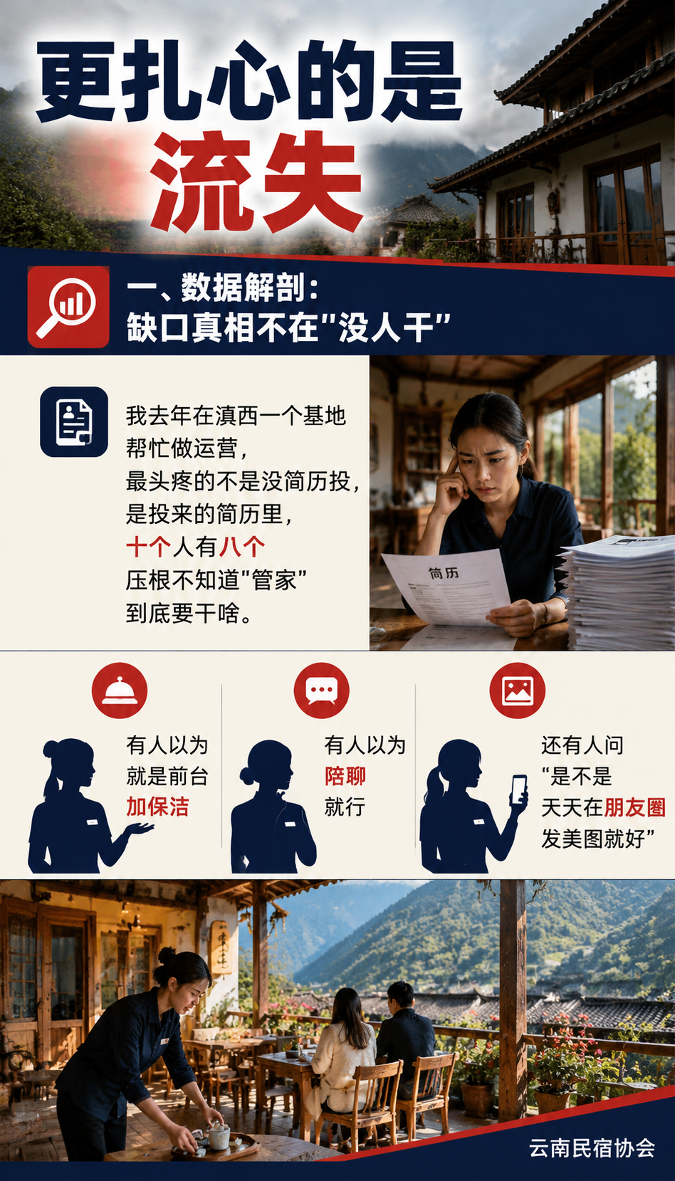 八成民宿管家没受过系统培训：行业真正缺的，从来不是人：四、从"门外汉"到"职业人"的云南方案