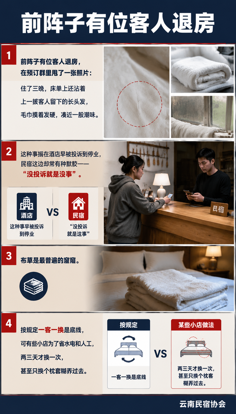民宿监管红线收紧：从惠州到珠海，靠糊弄赚钱的店要被挤出去了：2026 各地新规划了哪些红线