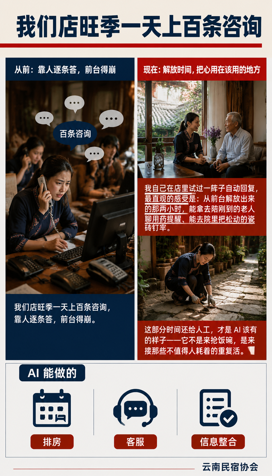 民宿管家会不会被AI取代？一个从业者真实的看法：AI 做不了的：情绪价值、临场判断、在地关系
