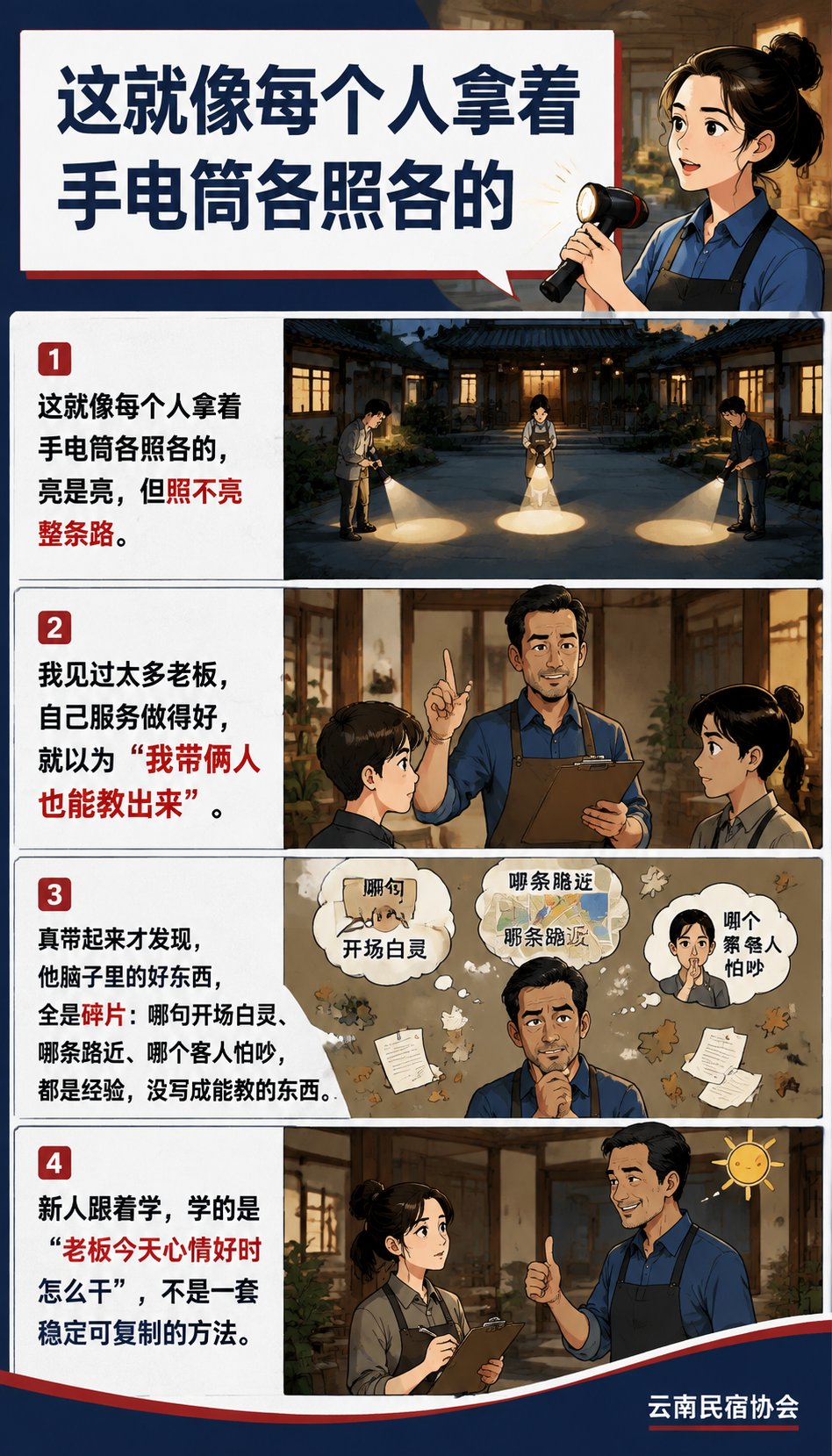 民宿管家职业化这件事，为什么离不开行业协会和基地两头托：单靠协会：落地没抓手