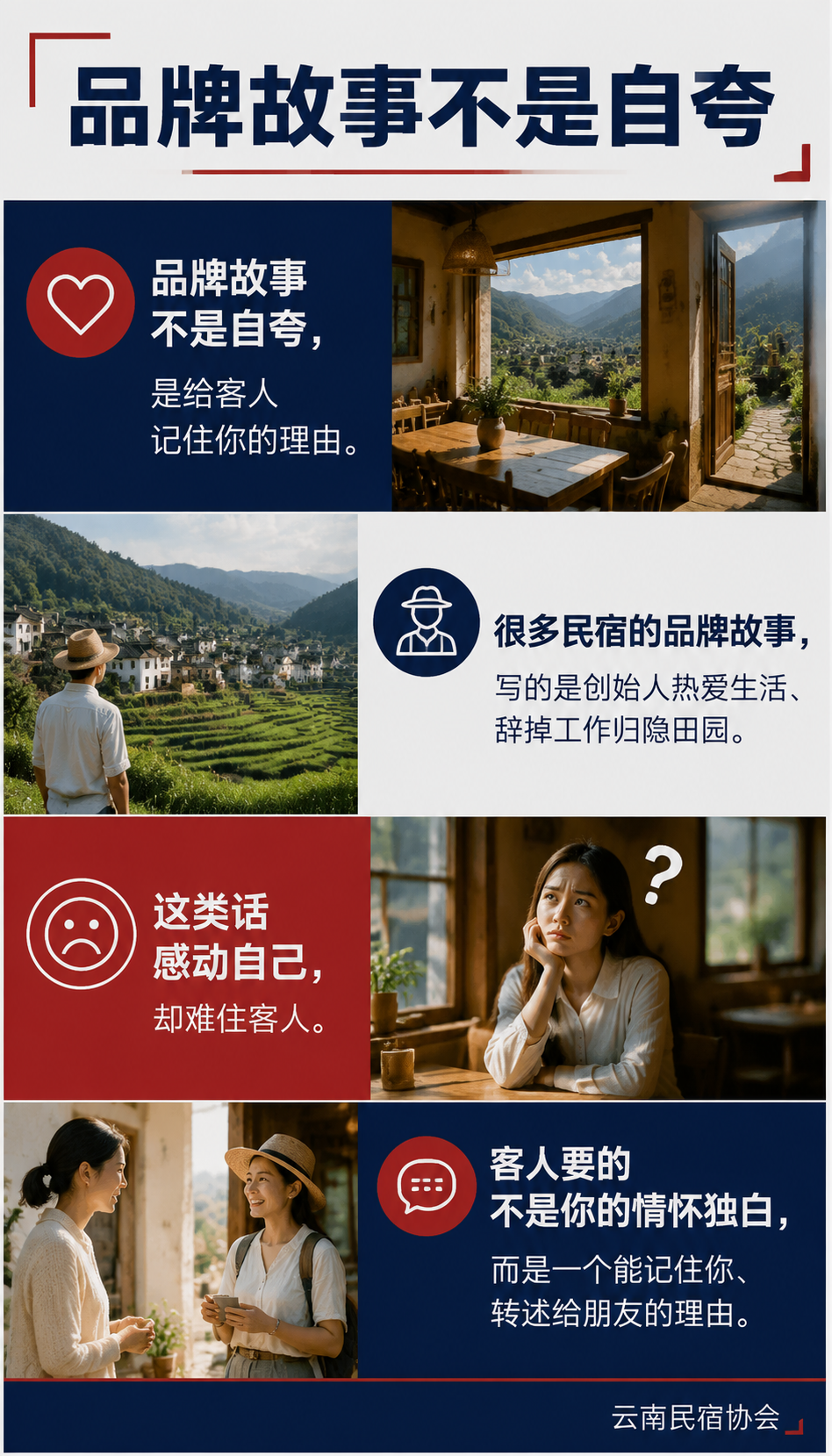 民宿品牌故事怎么讲：用在地文化建立记忆点：品牌故事不是自夸，是给客人记住你的理由