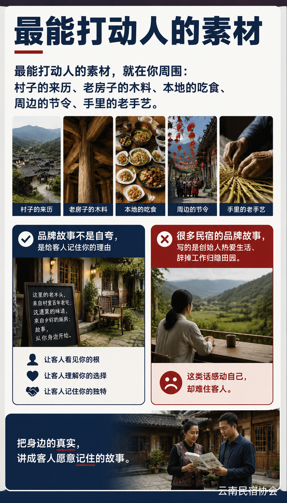 民宿品牌故事怎么讲：用在地文化建立记忆点：把故事变成内容的飞轮