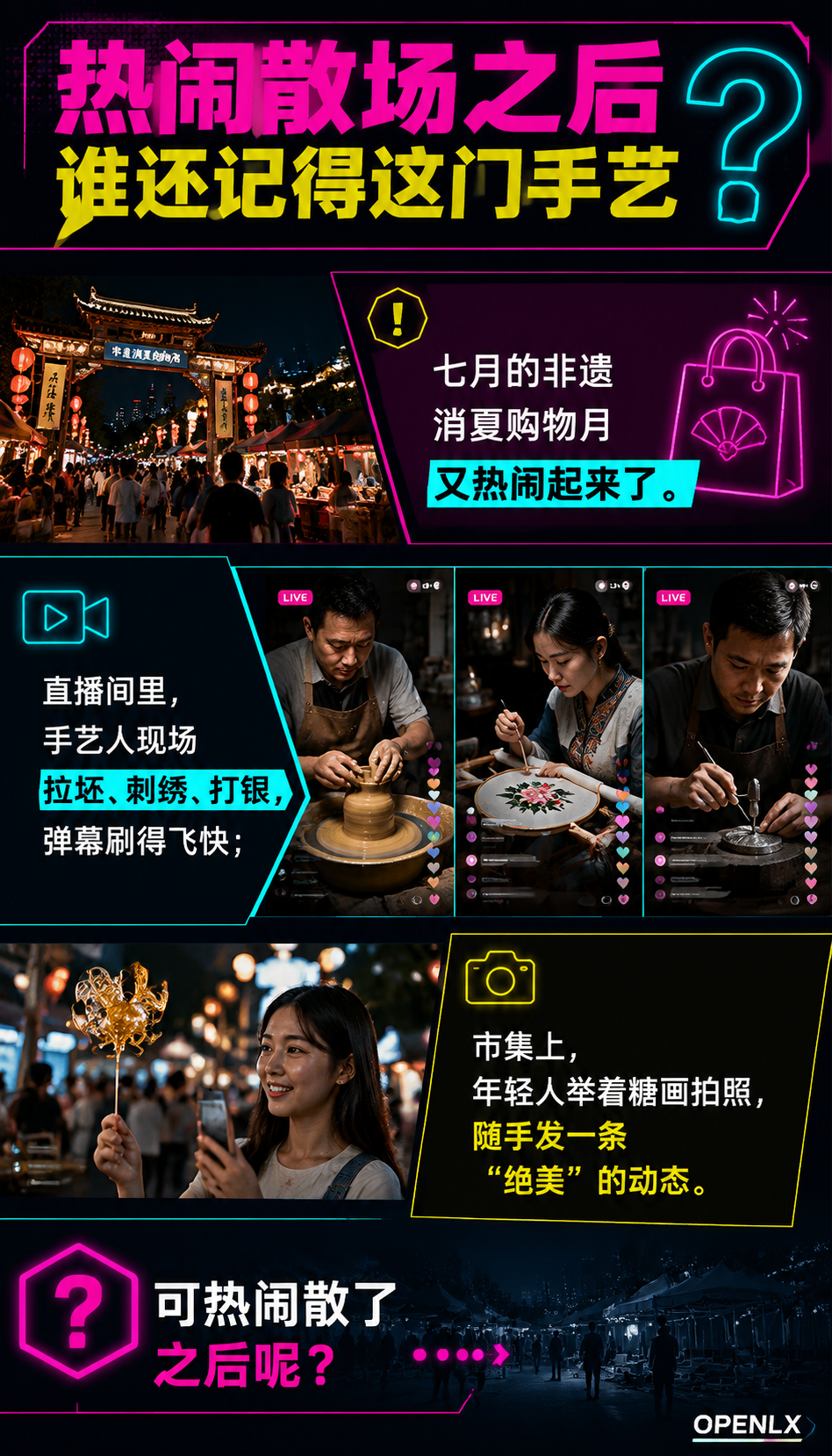非遗消夏购物月：老手艺想被年轻人看见，先得被AI推荐：热闹散场之后，谁还记得这门手艺