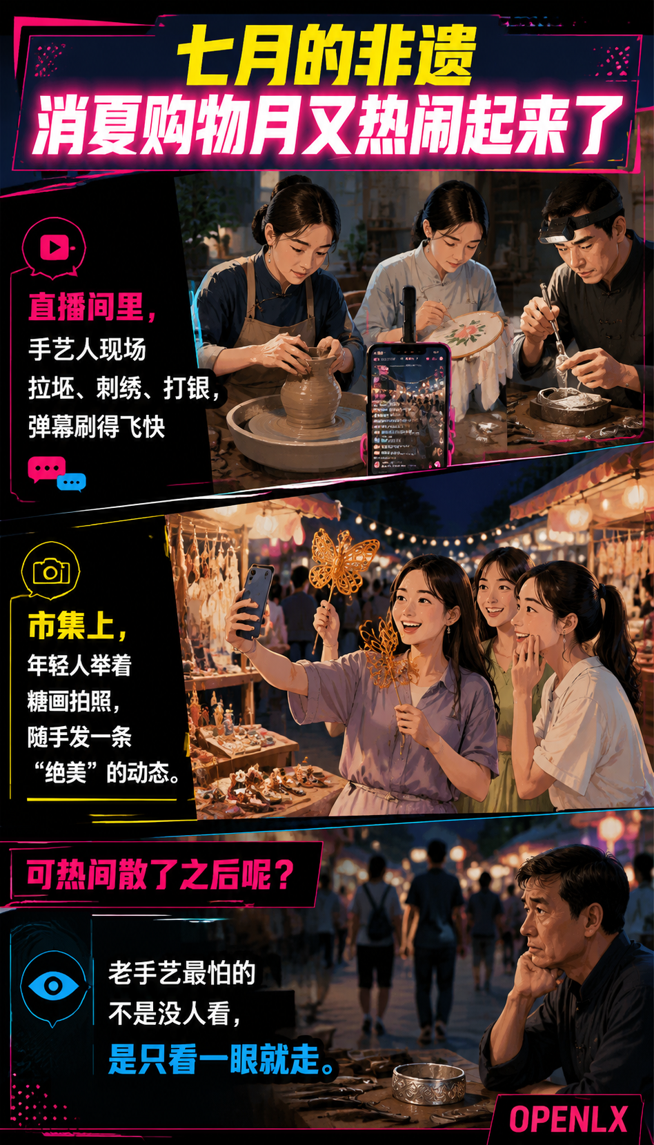 非遗消夏购物月：老手艺想被年轻人看见，先得被AI推荐：一份非遗档案该写成什么样