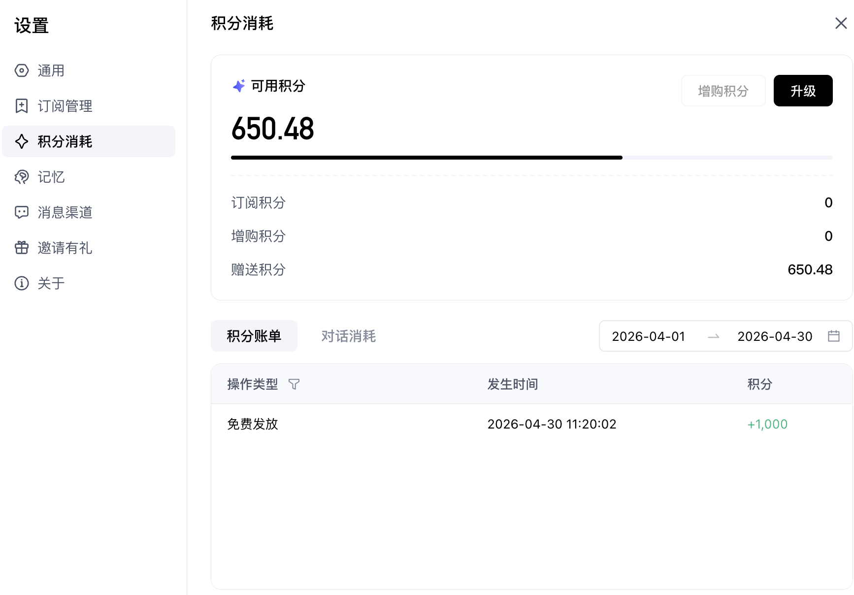 扣子积分管理