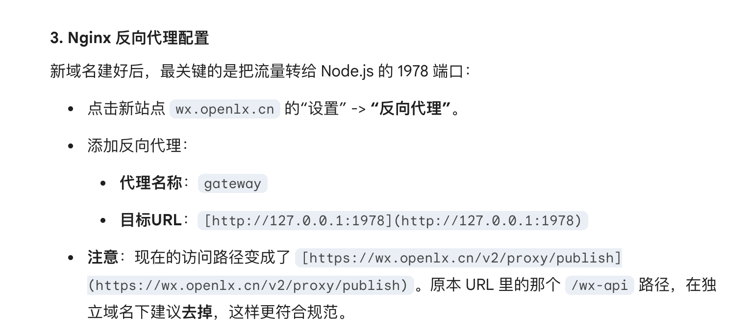 Nginx反向代理