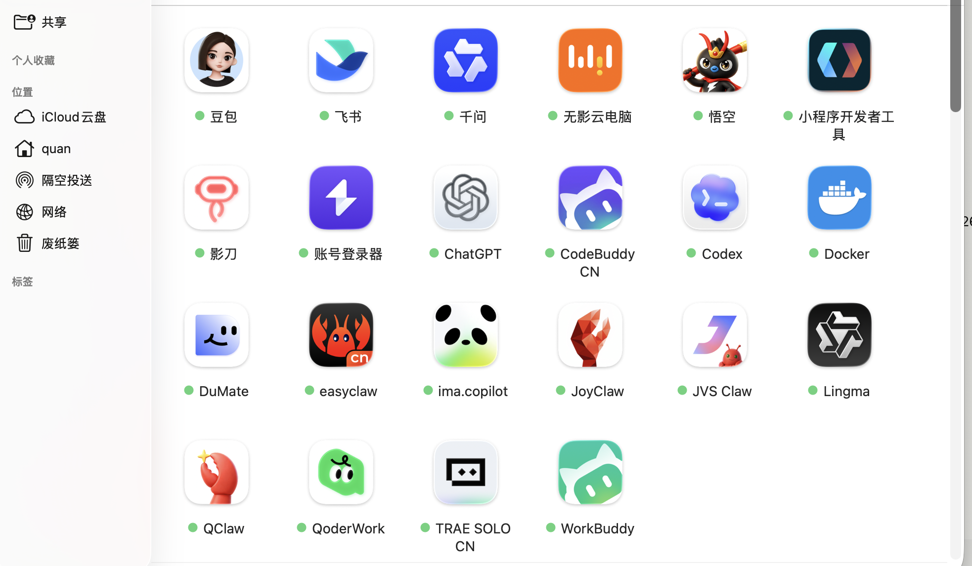 全部AI助手应用