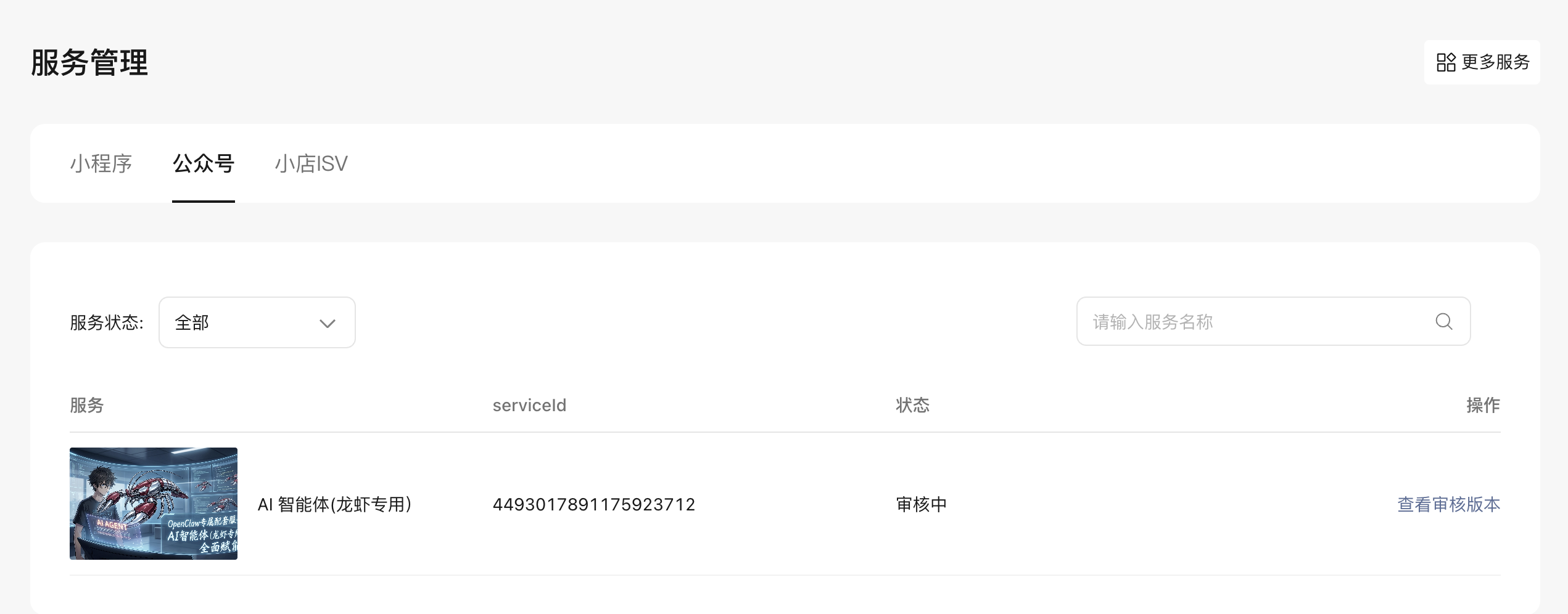 AI智能体审核中