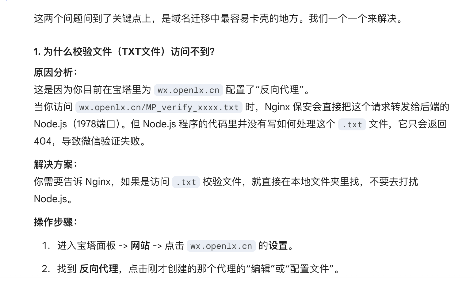 Nginx txt配置