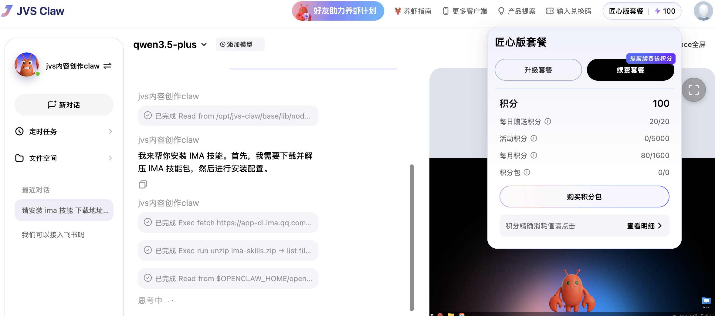 JVS积分管理